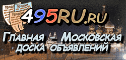 Доска объявлений города Смоленска на 495RU.ru